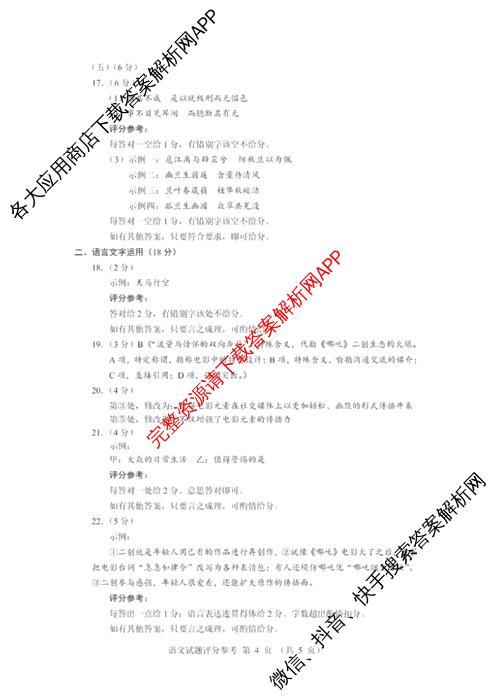 龙东十校联盟2025届高三联考4月试卷及答案汇总（9科全）语文答案