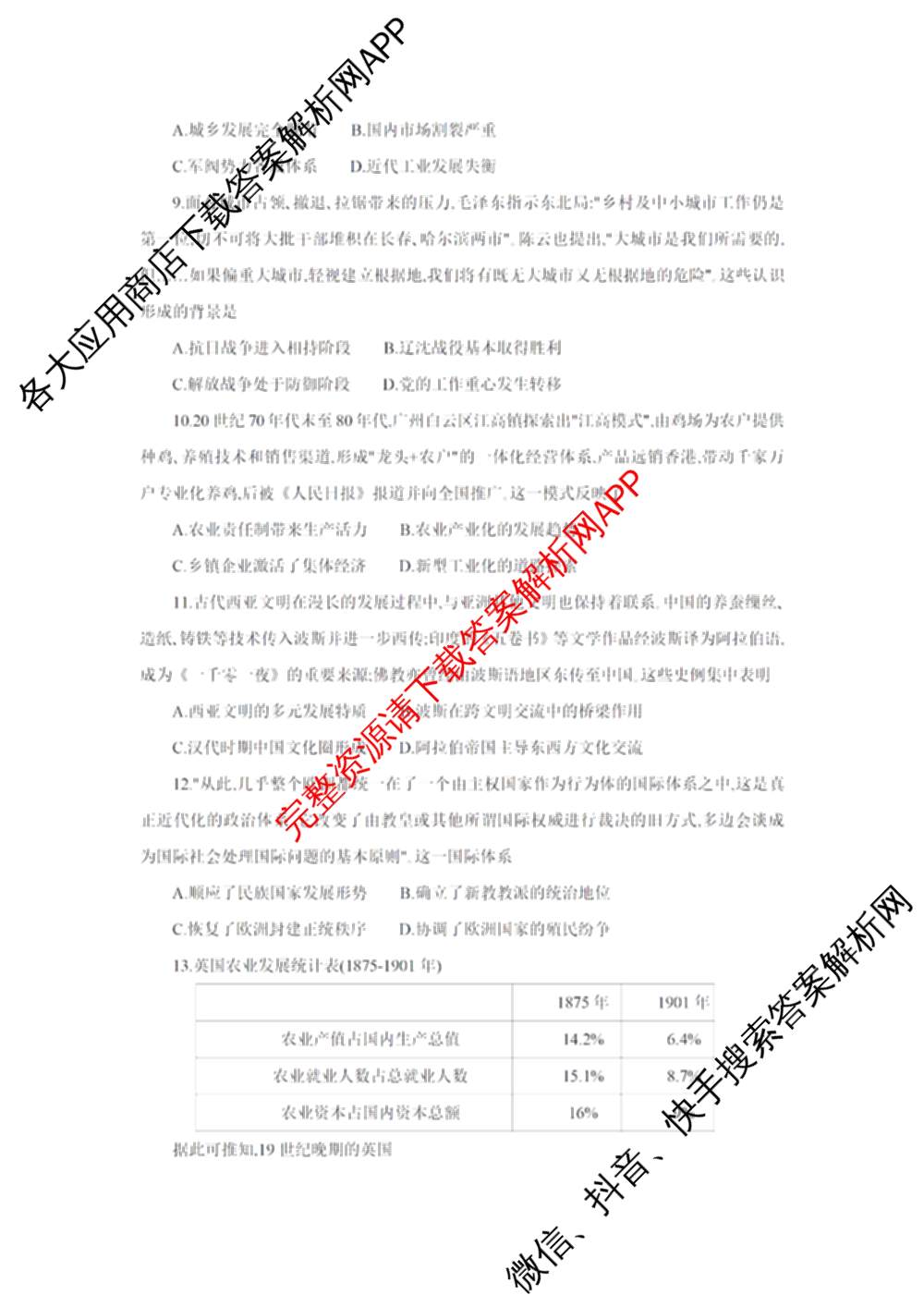 重庆康德2026届重庆市高考模拟调研卷(五): 含政治 数学 英语试卷解析历史试题