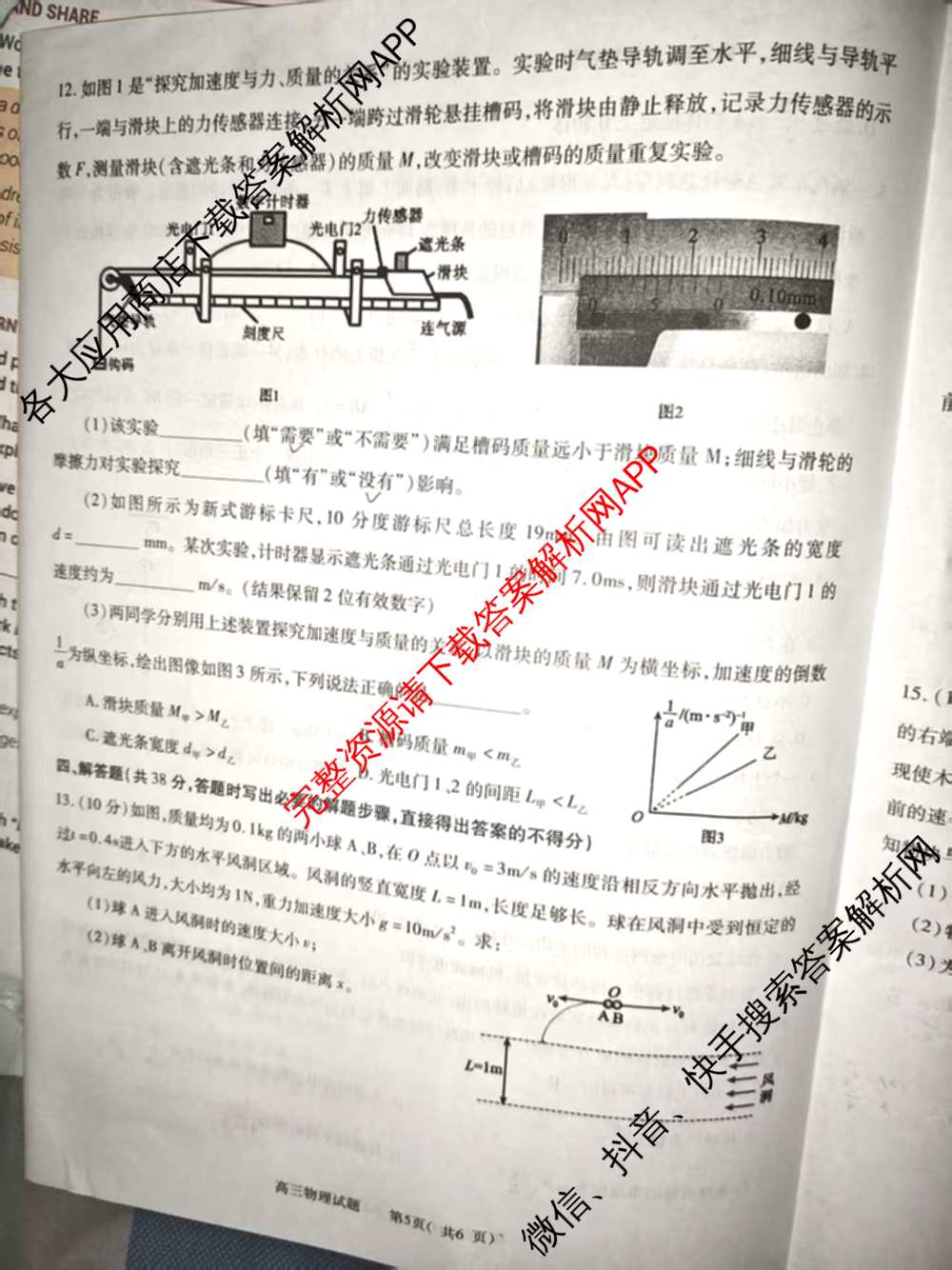 河南省信阳市2025-2026学年普通高中高三第一次教学质量检测试卷及答案汇总: 含政治 英语 语文试卷解析物理试题