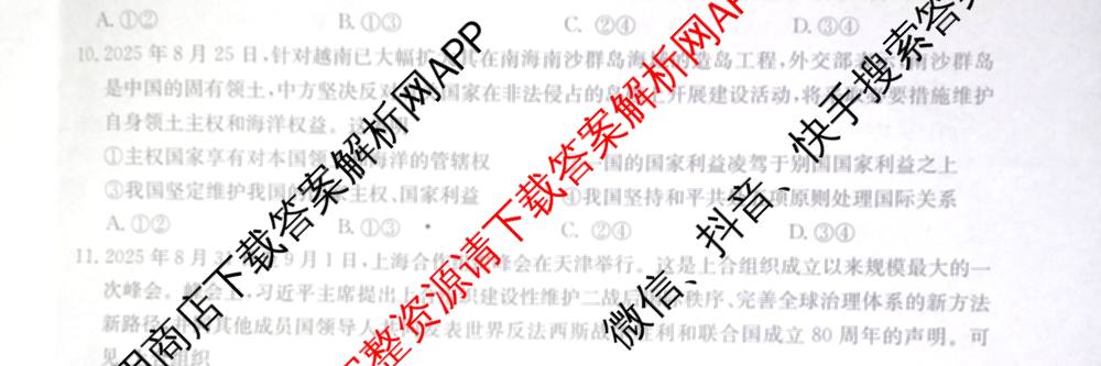 九师联盟2025~2026学年高三核心模拟卷(中)(三)3试卷及答案汇总(已更新物理(HF) 物理(安徽) 生物(D1)等36份)政治试题