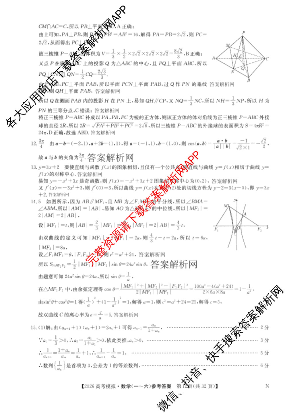 2026年全国高考仿真模拟卷(三)3试卷及答案汇总(已更新物理(AH N) 生物(A N) 数学(N)等14份)数学答案