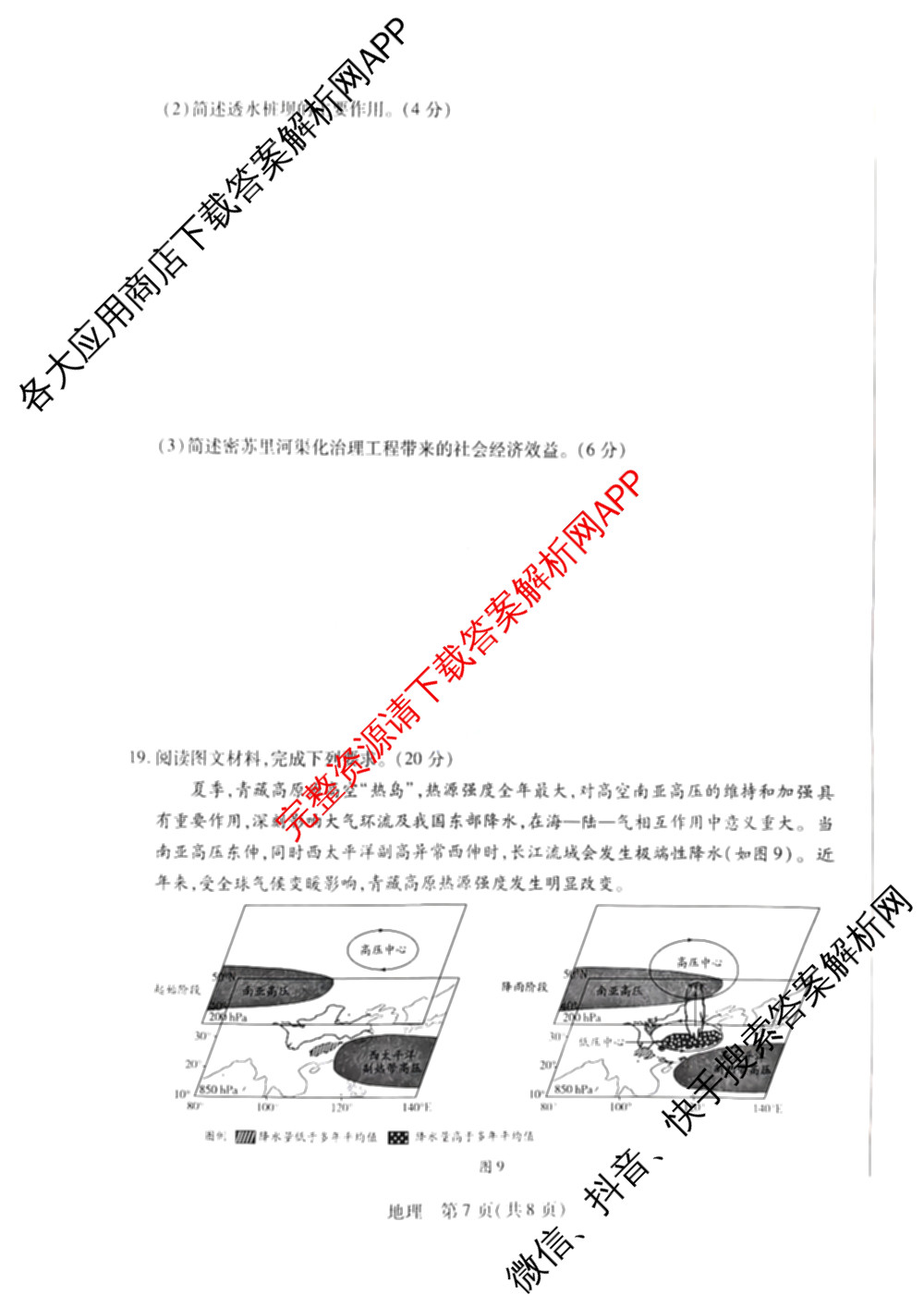 天一大联考河南省2027届高三联考(HN202609)（含数学、语文、化学等）地理试题