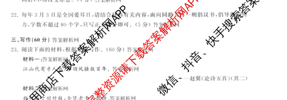 天舟高考衡中同卷2026年普通高等学校招生全国统一考试模拟信息卷(四)4(已更新化学(无字母) 政治(WY) 物理(山东版)等35份)语文试题
