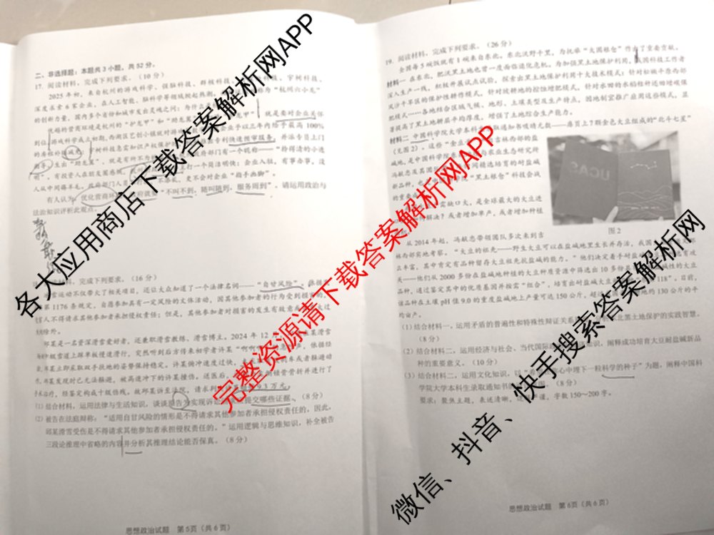 龙东十校联盟2025届高三联考4月试卷及答案汇总（9科全）政治试题