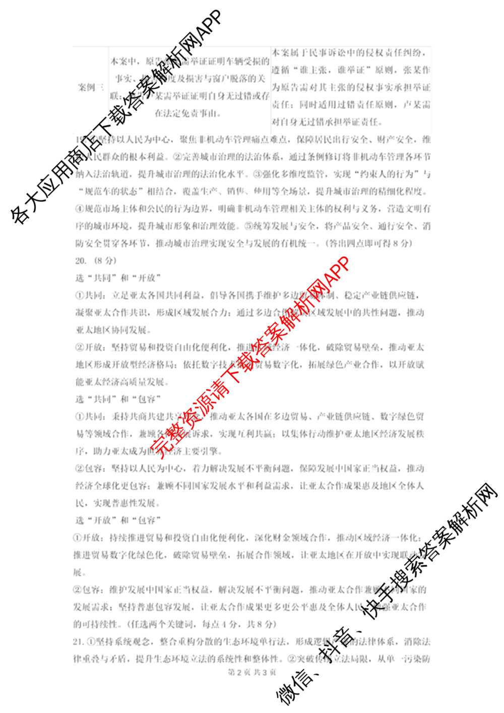 石景山区2026年高三统一练(3月)试卷及答案汇总: 含地理 生物 英语试卷解析政治答案