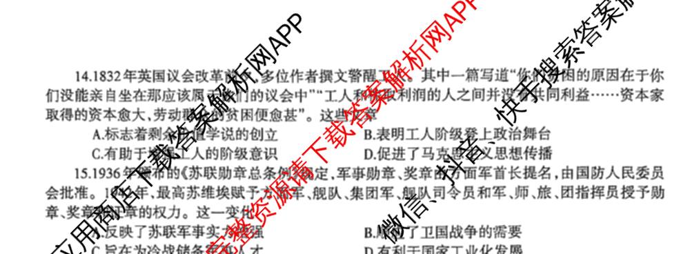 [柳州三模]柳州市2025届高三第三次模拟考试（含历史、地理、语文等）历史试题