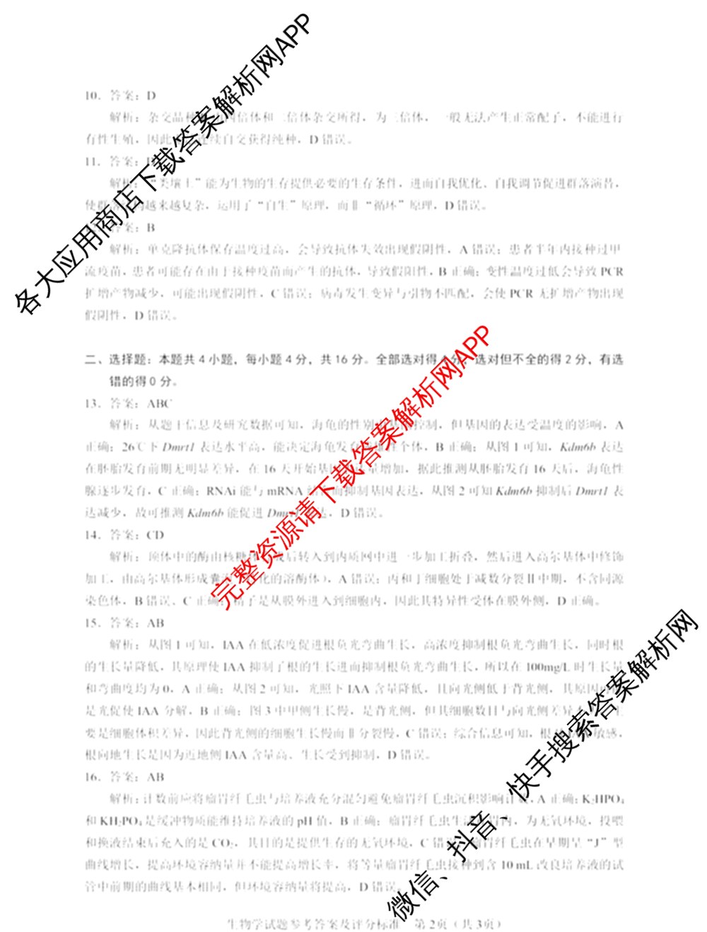 长沙市2025年新高考适应性考试(1月)各科答案及试卷（10科全）生物答案