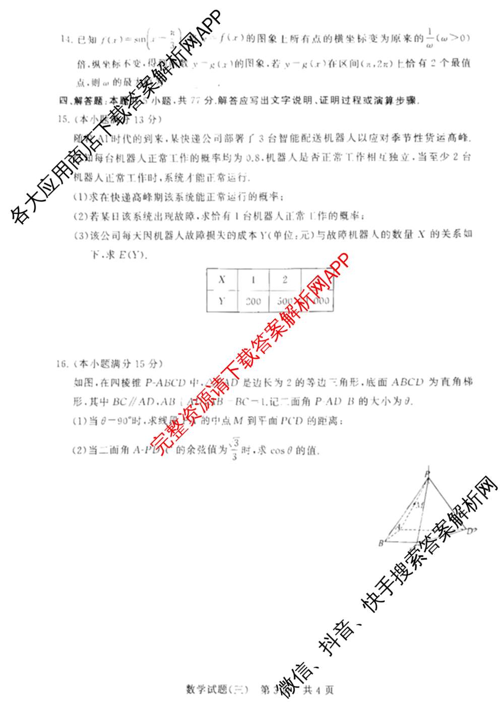 冲刺新高考2026届高考仿真模拟卷(T8)(三)3各科答案及试卷(已更新历史(HBZB)、历史(湖南专版)、地理(湖南专版)等20份)数学试题