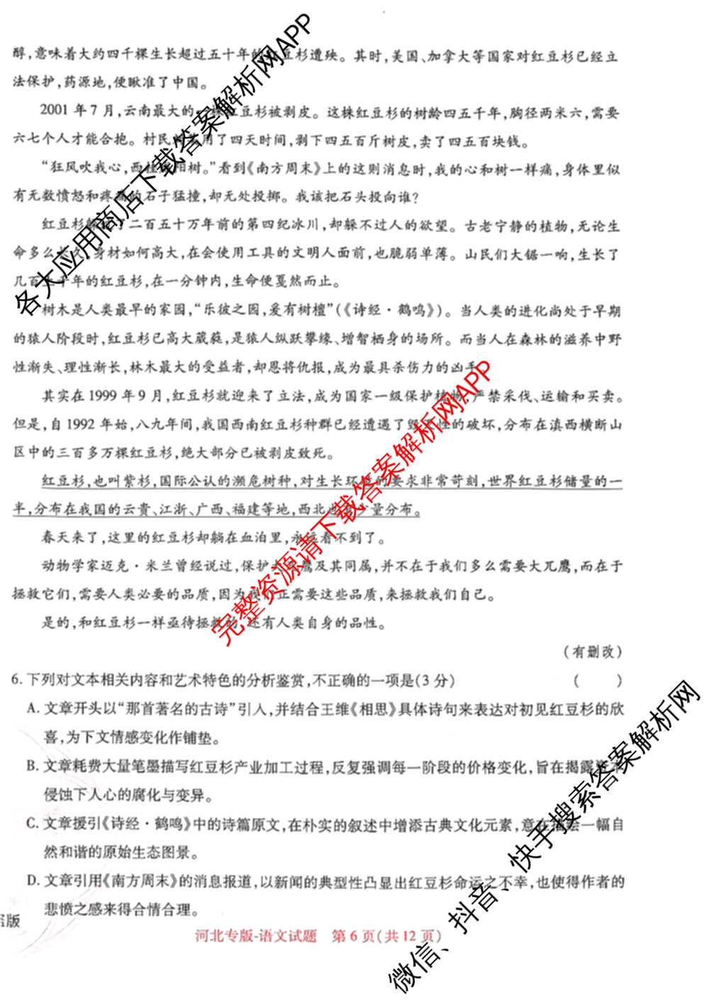 王后雄2024年普通高等学校招生全国统一考试预测卷各科答案及试卷（含语文(安徽专版)、政治(重庆专版)、历史(福建专版)等144份）语文试题