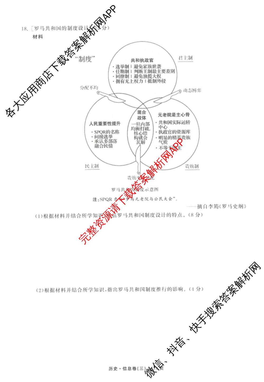 天舟高考衡中同卷2026年普通高等学校招生全国统一考试模拟信息卷(三)3试卷及答案汇总（含历史(GY) 物理(安徽版) 英语(通用版)等）历史试题