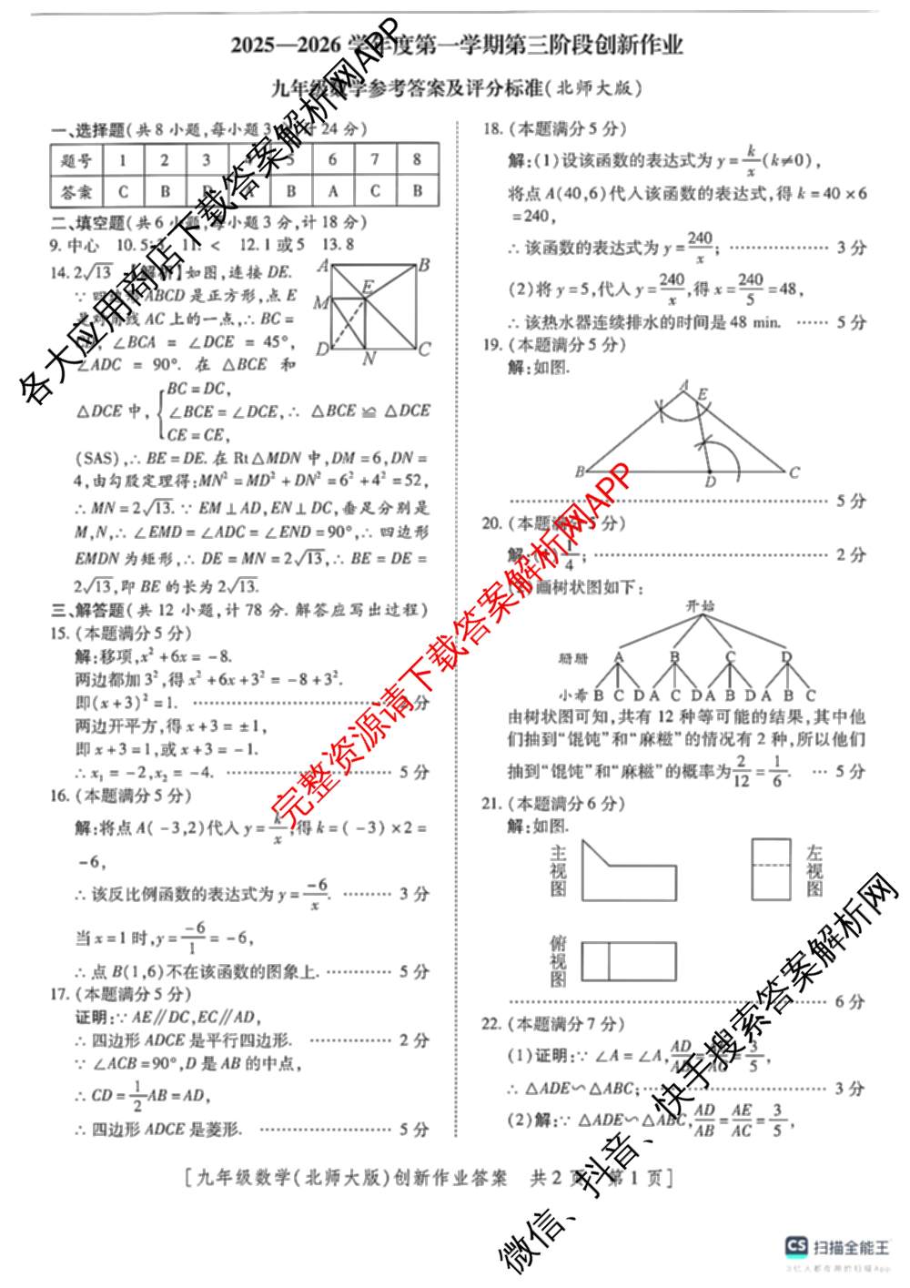 陕西省2025-2026学年度第一学期第三阶段创新作业九年级各科答案及试卷(已更新英语(人教版) 物理(人教版) 化学(鲁教版)等10份)数学答案