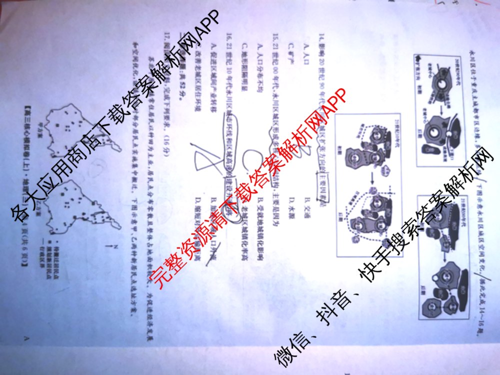 九师联盟2024~2025学年高三核心模拟卷(上)(三)3试卷及答案汇总: 含政治(A)、物理(HF)、语文试卷解析地理试题