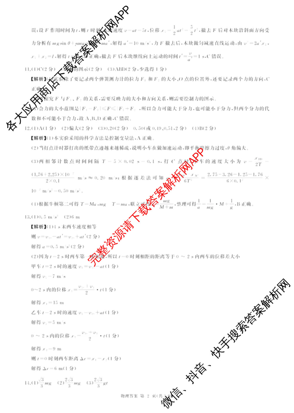 百师联盟2025-2026学年高一年级上学期期末考试各科答案及试卷（含生物、数学、语文等）物理答案