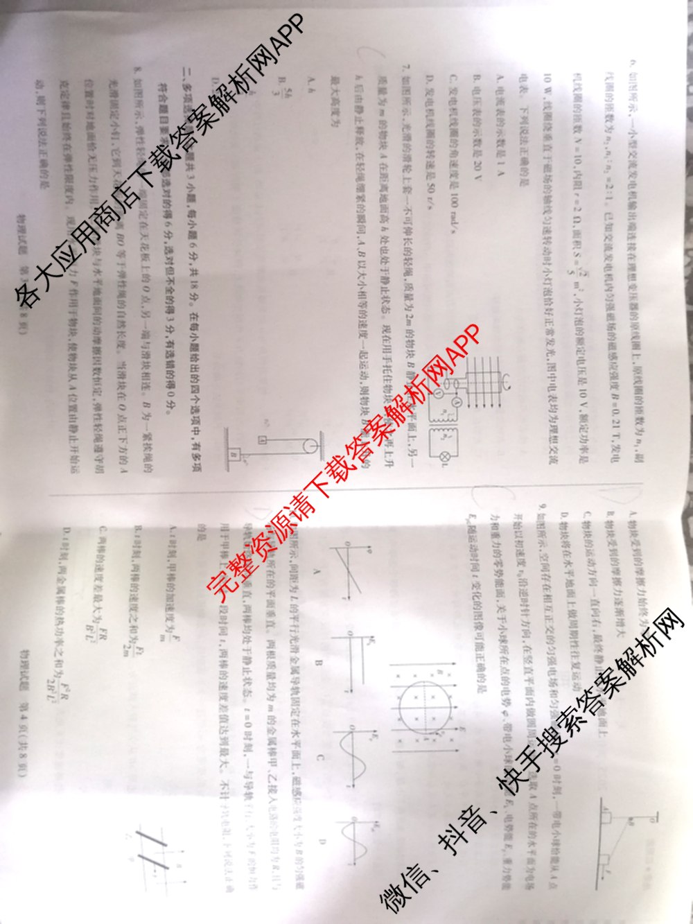 天一大联考2024-2025学年高中毕业班阶段性测试(一)试卷及答案汇总（含历史、物理、生物等）物理试题
