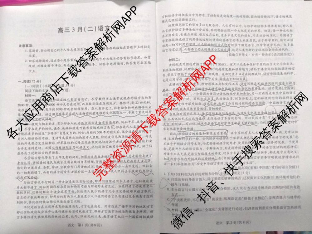 天一大联考2025-2026学年高三3月(二)联考: 含政治 历史 英语试卷解析语文试题