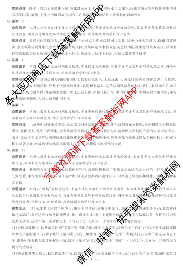 天一大联考河南省2027届高三联考(HN202609)（含数学、语文、化学等）地理答案
