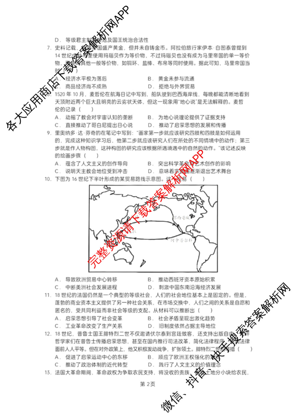 江西省南昌二中2025-2026学年度上学期高三月考(一)(已更新语文、地理、政治等9份)历史试题