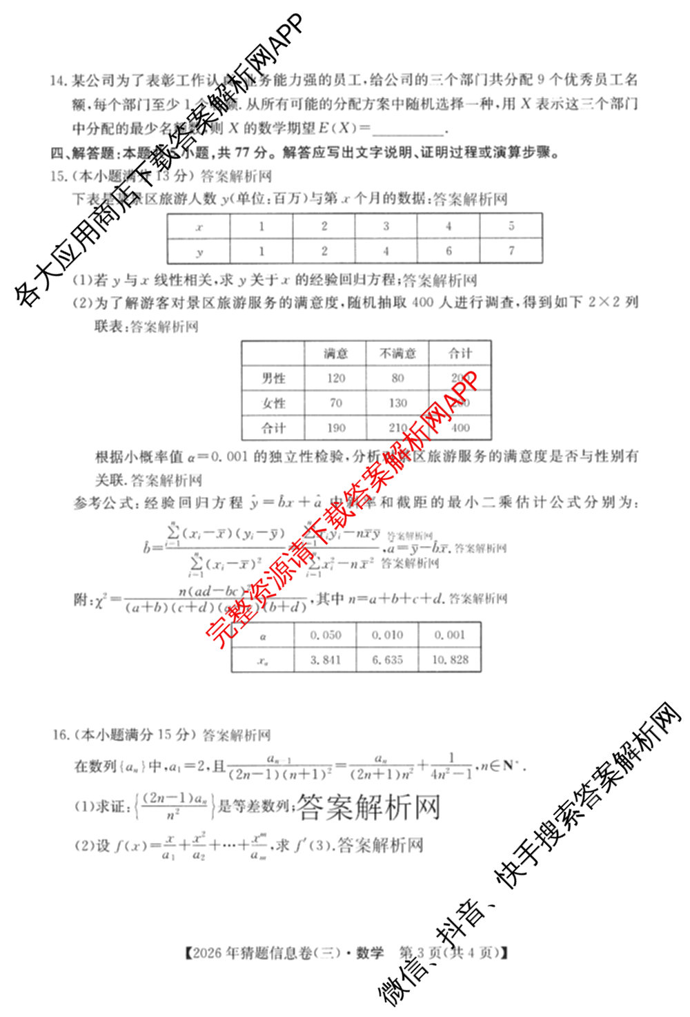 2026年普通高等学校招生全国统一考试猜题信息卷(三)3试卷及答案汇总(已更新物理(B1) 地理(B3) 物理(AH)等21份)数学试题