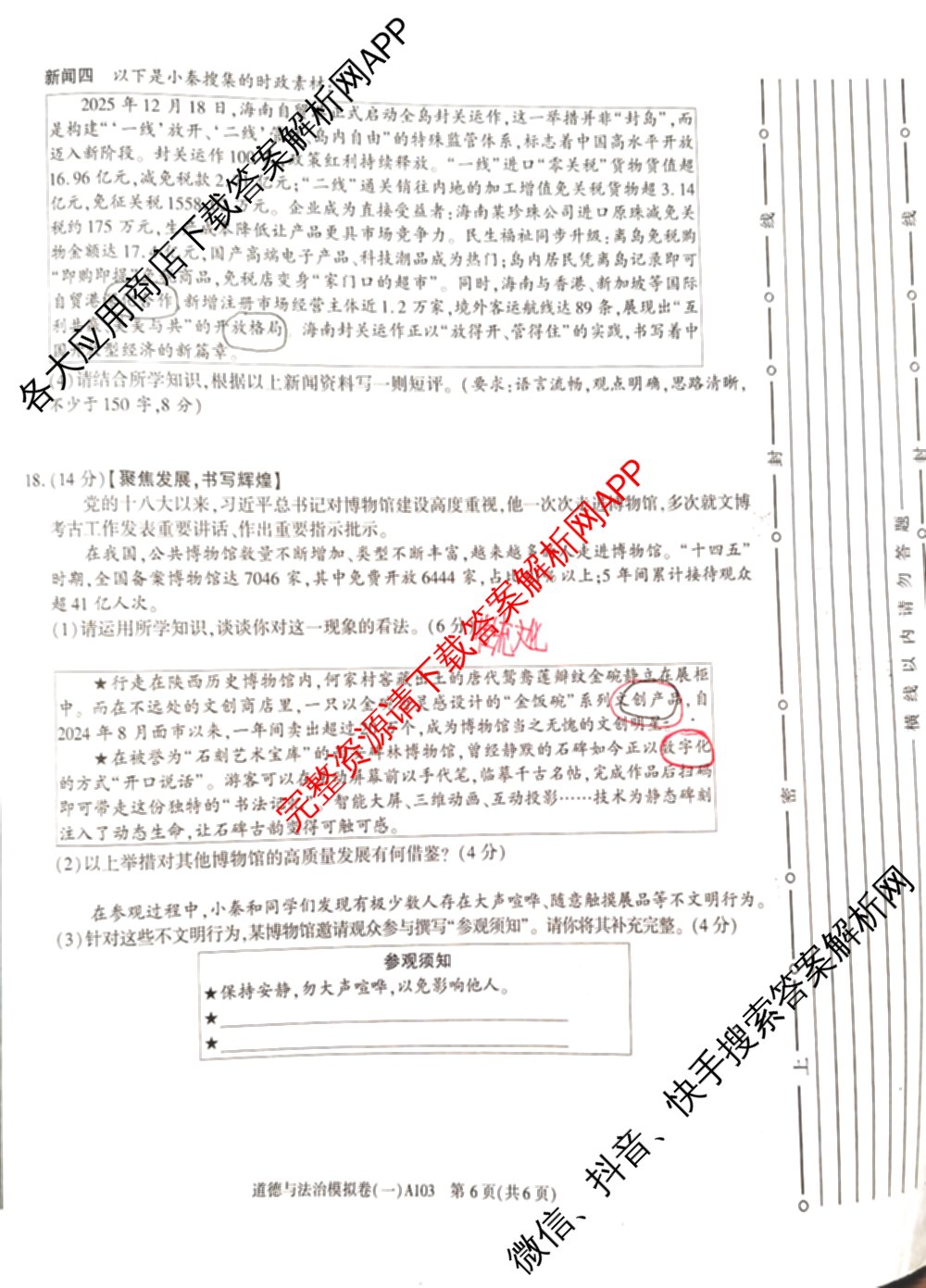 2026年陕西省汉中市宁强县初中学业水模拟卷(一)[试卷类型A](103)试卷及答案汇总（含化学、历史、物理等7份）道德与法治试题