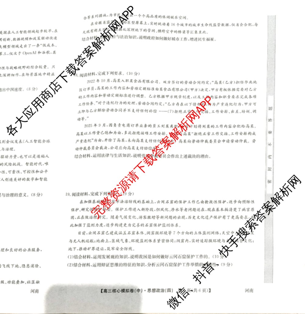 九师联盟2025~2026学年高三核心模拟卷(中)(四)试卷及答案汇总（36科全）政治试题