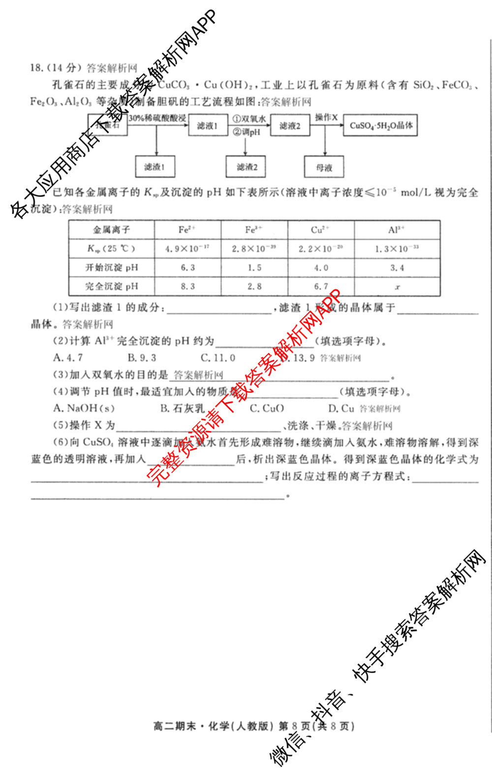 衡水金卷先享题月考卷2025-2026学年度上学期高二年级期末考试（含化学(人教版)、语文(B版)、生物等）化学试题