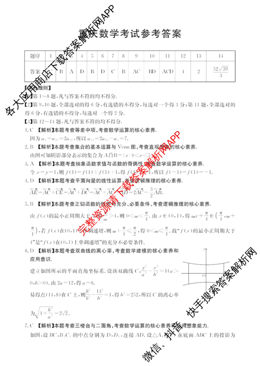 重庆市好教育联盟2026届高三3月联考试卷及答案汇总（含历史、物理、地理等）数学答案