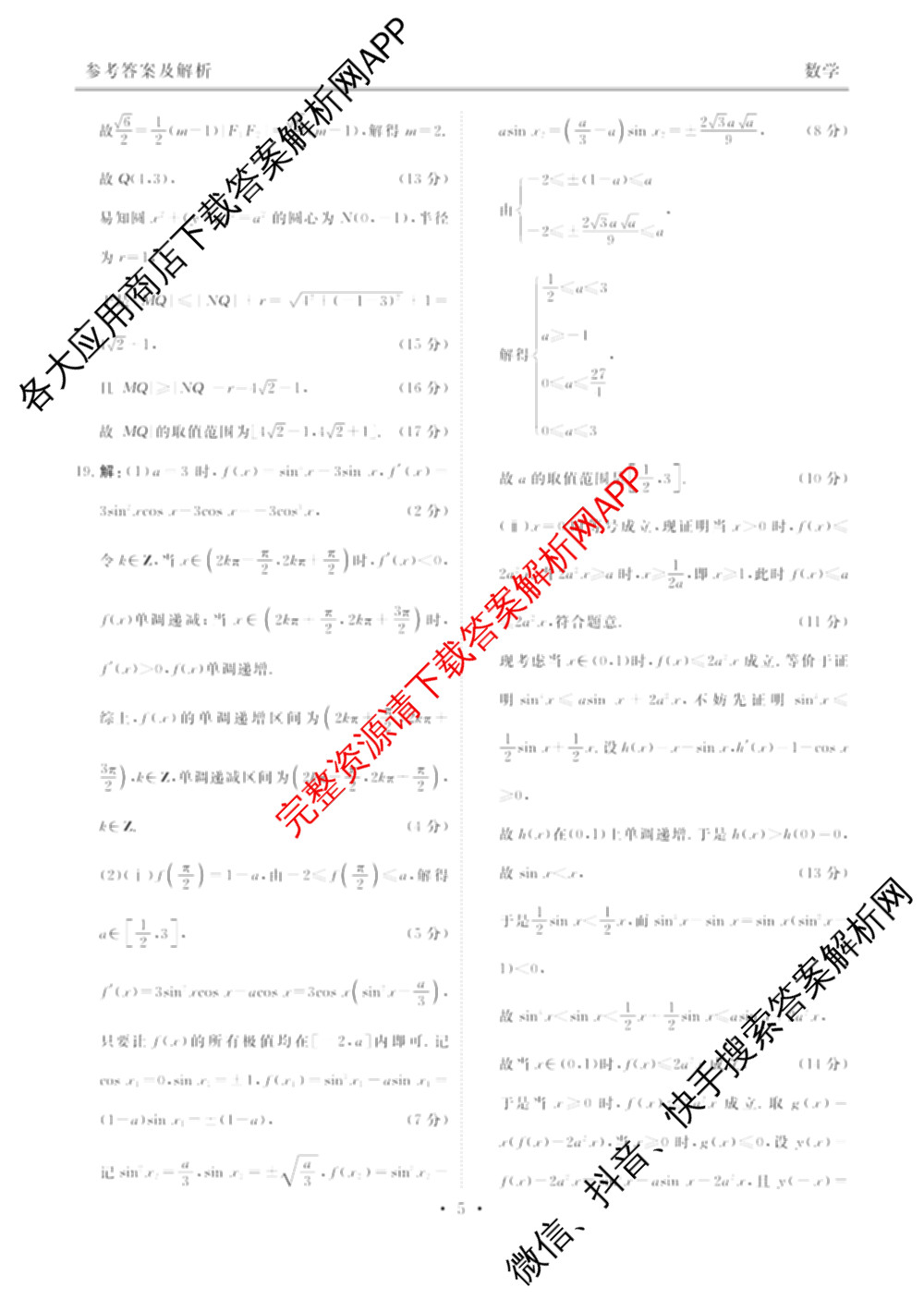 衡水金卷广东省2026届高三年级8月份联考(8.26)试卷及答案汇总（含地理、数学、英语等）数学答案