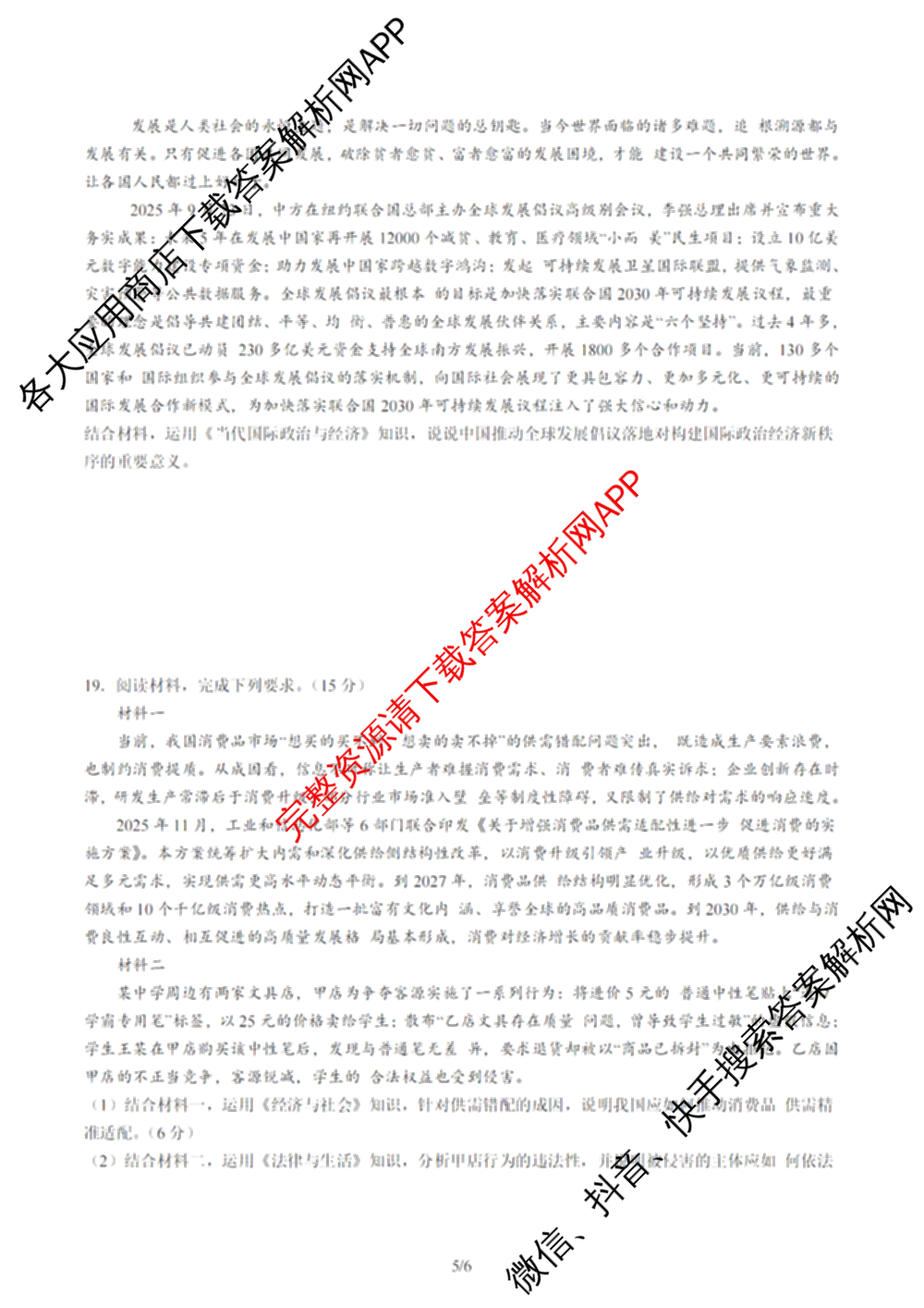 陕西省西安市第一中学2026届模拟预测试题(一)试卷及答案汇总（含政治 语文 历史等）政治试题