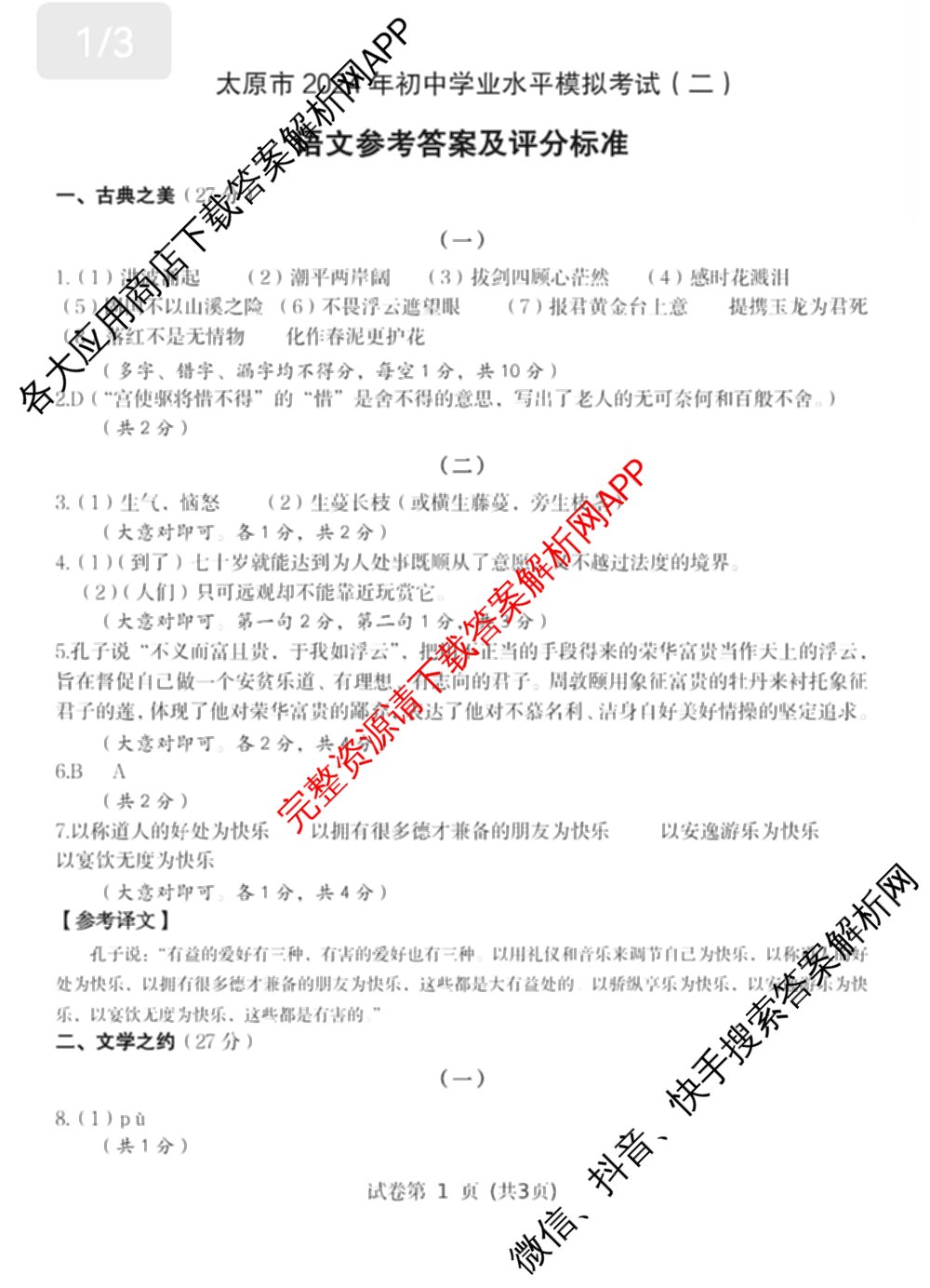 [太原二模]山西省太原市2024年初中学业水模拟考试(二)试卷及答案汇总（含历史、数学、理综等）语文答案