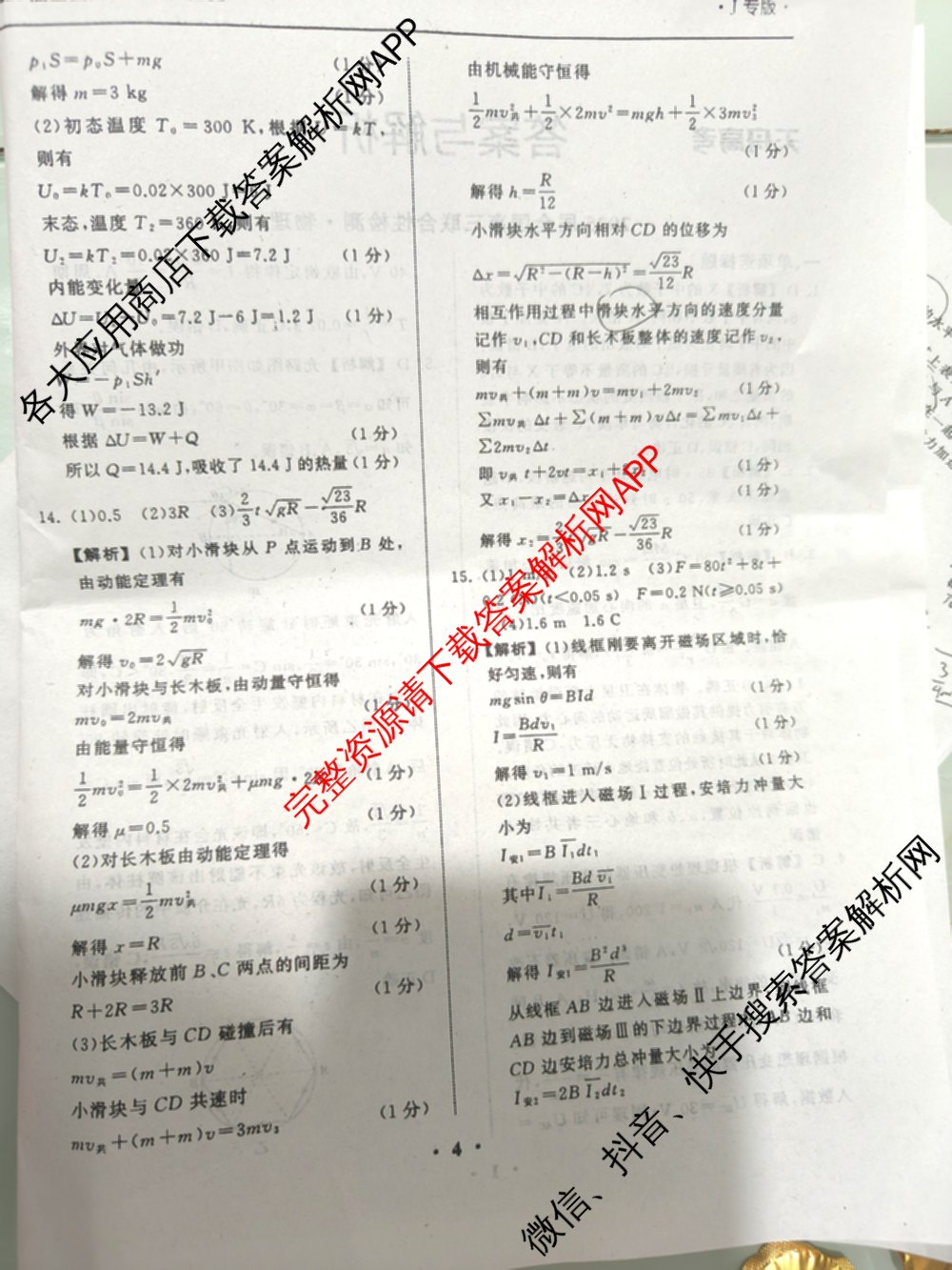 天舟高考衡中同卷2025届全国高三联合性检测(4月)（含物理(L专版)、生物(AH专版)、物理(J专版)等）物理答案