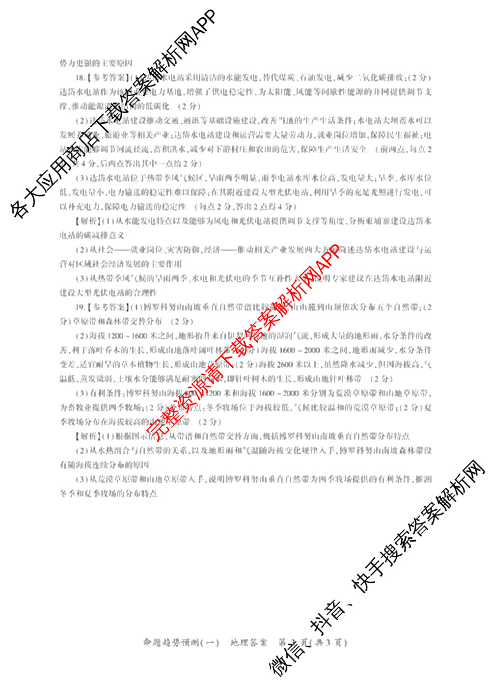 百师联盟2026届高三命题趋势预测(一)各科答案及试卷（含历史(百G)、物理(百F)、语文等）地理试题