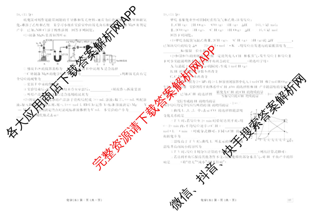 衡水金卷先享题2026年学科素养评价练(五)5各科答案及试卷（含政治(AH)【安徽四川甘肃专版】 物理(HN)【湖南专版】 生物(山东专版)等）化学试题