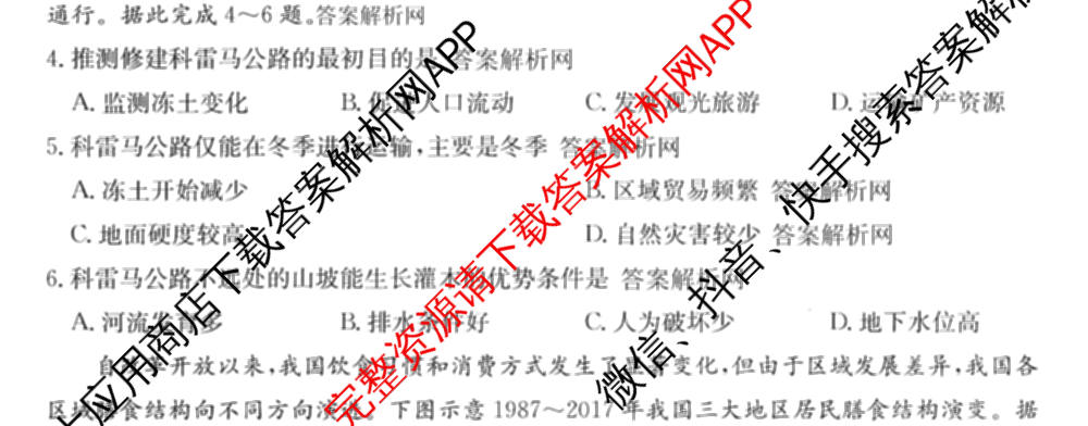 2026年普通高等学校招生全国统一考试猜题信息卷(二)2（含政治(B2)、化学(B2)、物理(B3)等）地理试题