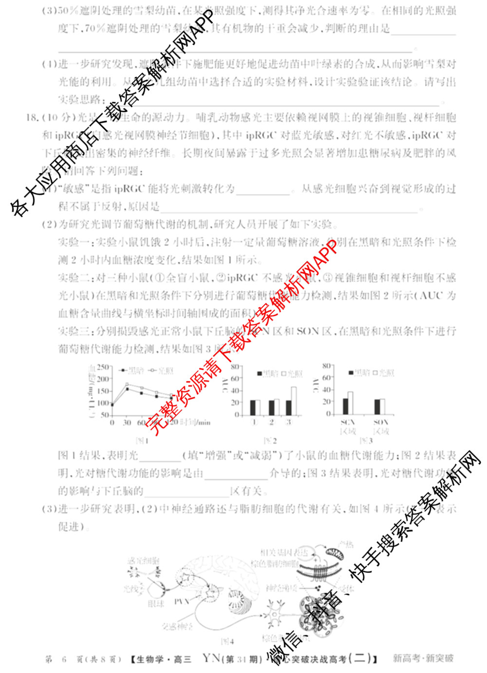 2025年普通高校招生统一考试核心突破决战高考(二)试卷及答案汇总（含地理(G DONG) 英语(G DONG) 物理(YN)等）生物试题