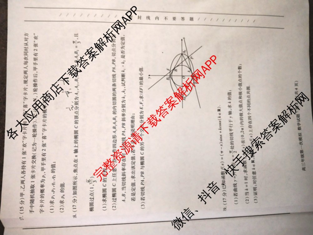 甘肃省2026年高三年级第一次模拟考试试题（含化学 历史 生物等）数学试题