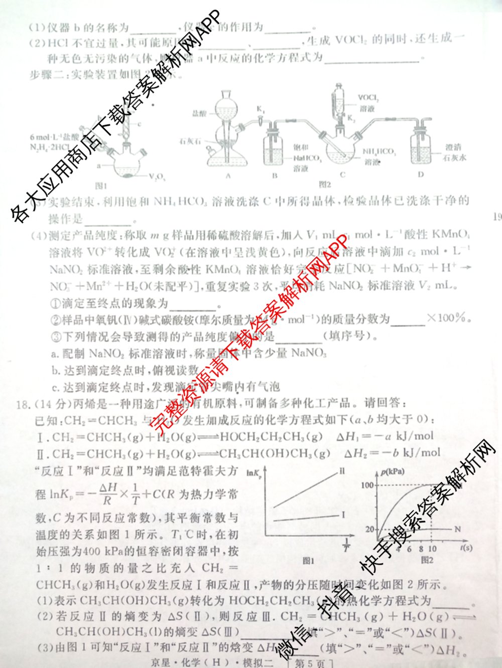 海淀八模2025届高三模拟测试卷(二)2试卷及答案汇总: 含文综(XJ)、物理(河南)、历史试卷解析化学试题