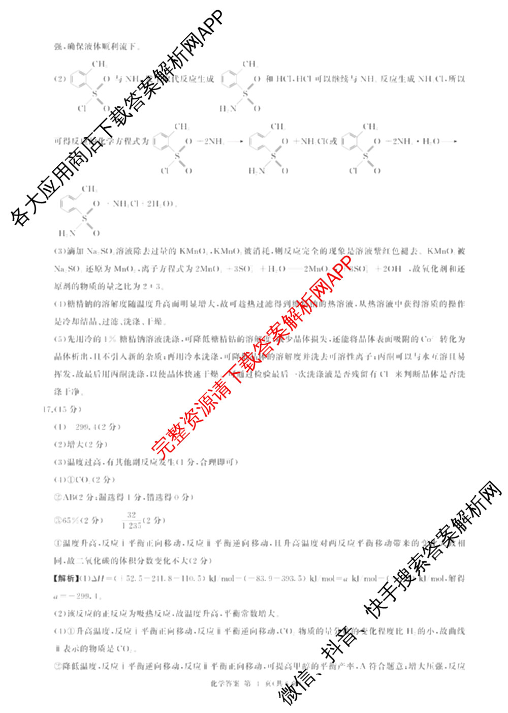 百师联盟2026届高三命题趋势预测(一)各科答案及试卷（含历史(百G)、物理(百F)、语文等）化学答案