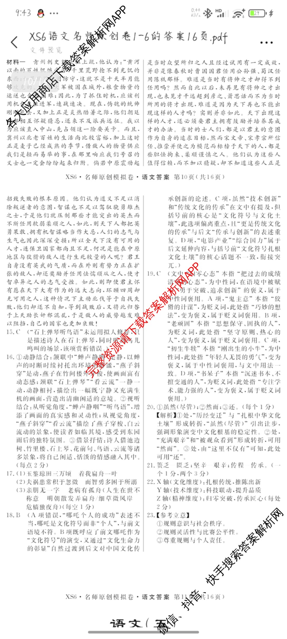 2026届高三总复习名师原创模拟(四)4各科答案及试卷（39科全）语文答案