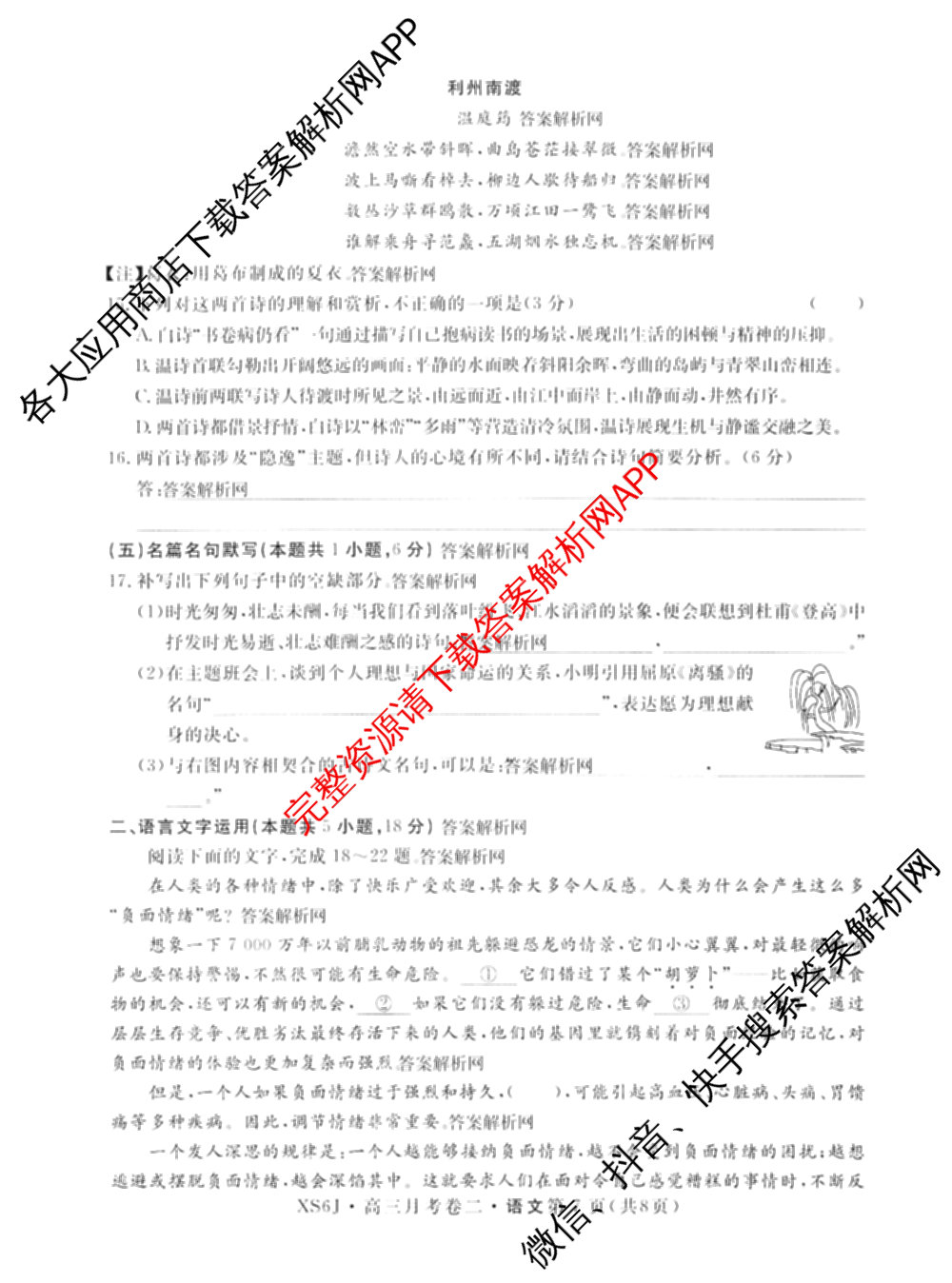 名校联考2026届高三总复月考卷(二)2各科答案及试卷(含化学(XS6J) 英语(XS6) 历史(XS6J)等)语文试题 名校联考2026届高三总复月考卷(二)2各科答案及试卷(含化学(XS6J) 英语(XS6) 历史(XS6J)等)语文试题