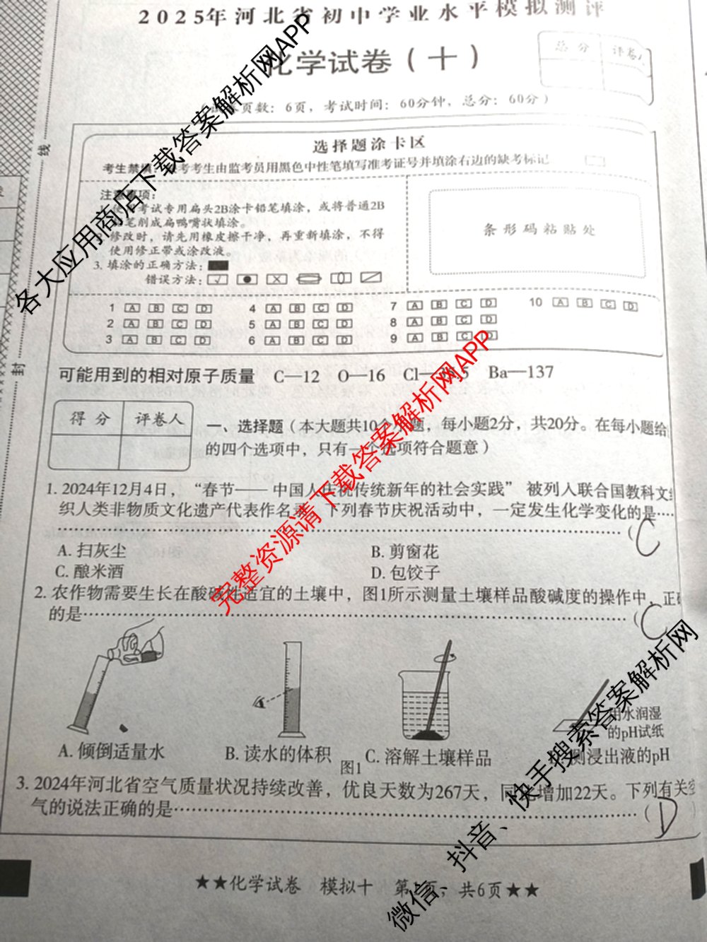 2025年河北省初中学业水模拟测评(十)二星(已更新英语、化学、物理等7份)化学试题
