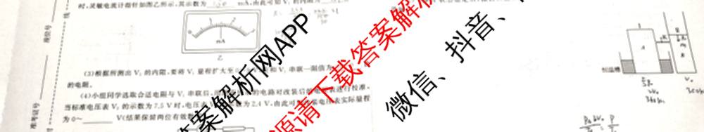 天舟高考衡中同卷2026年普通高等学校招生全国统一考试模拟信息卷(一)1各科答案及试卷（含化学(山东版) 历史(HJ) 生物(DS)等）物理试题