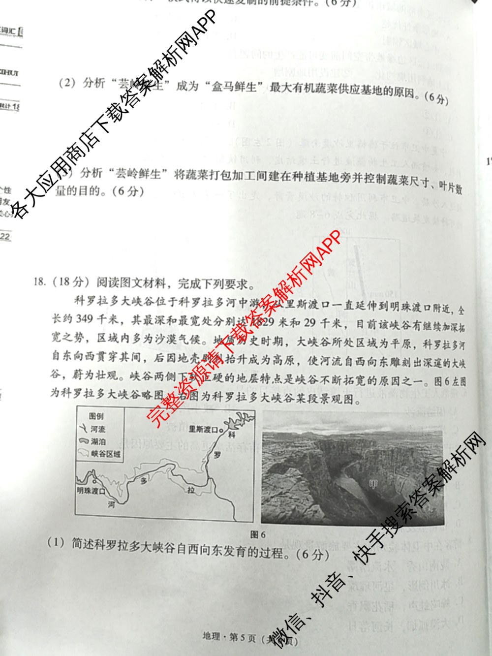 凯里一中2025届高三高考模拟考试(黄金I卷)各科答案及试卷（含数学、英语、政治等）地理试题