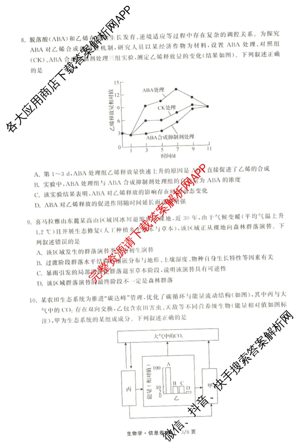 天舟高考衡中同卷2026年普通高等学校招生全国统一考试模拟信息卷(六)6试卷及答案汇总（含化学(山东版) 数学(无字母) 文综(新疆版)等）生物试题