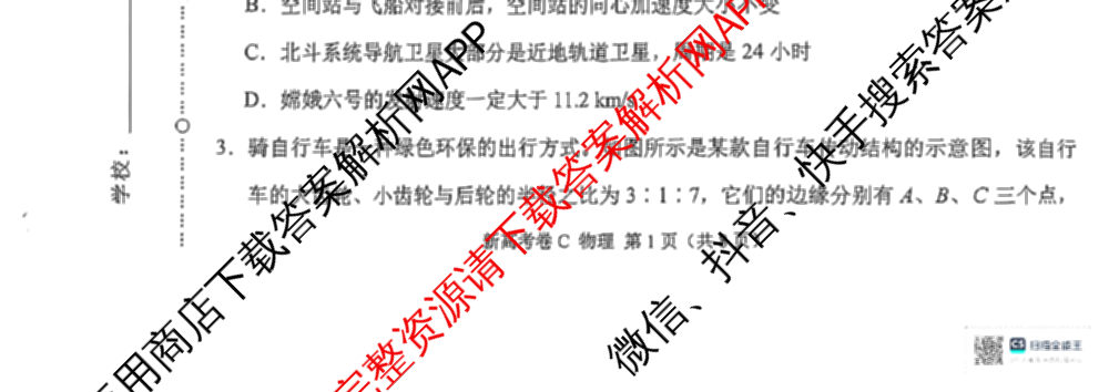 学科网2025届高三10月大联考各科答案及试卷（含历史(新课标卷) 语文(新课标卷) 语文(新高考卷)等17份）物理试题