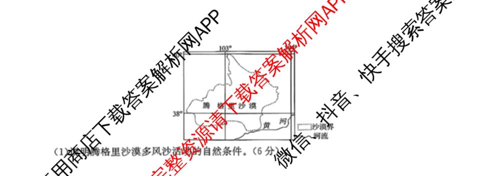 安徽省江南十校2027届9月高三综合素质检测试卷及答案汇总(已更新日语 地理 政治等10份)地理试题
