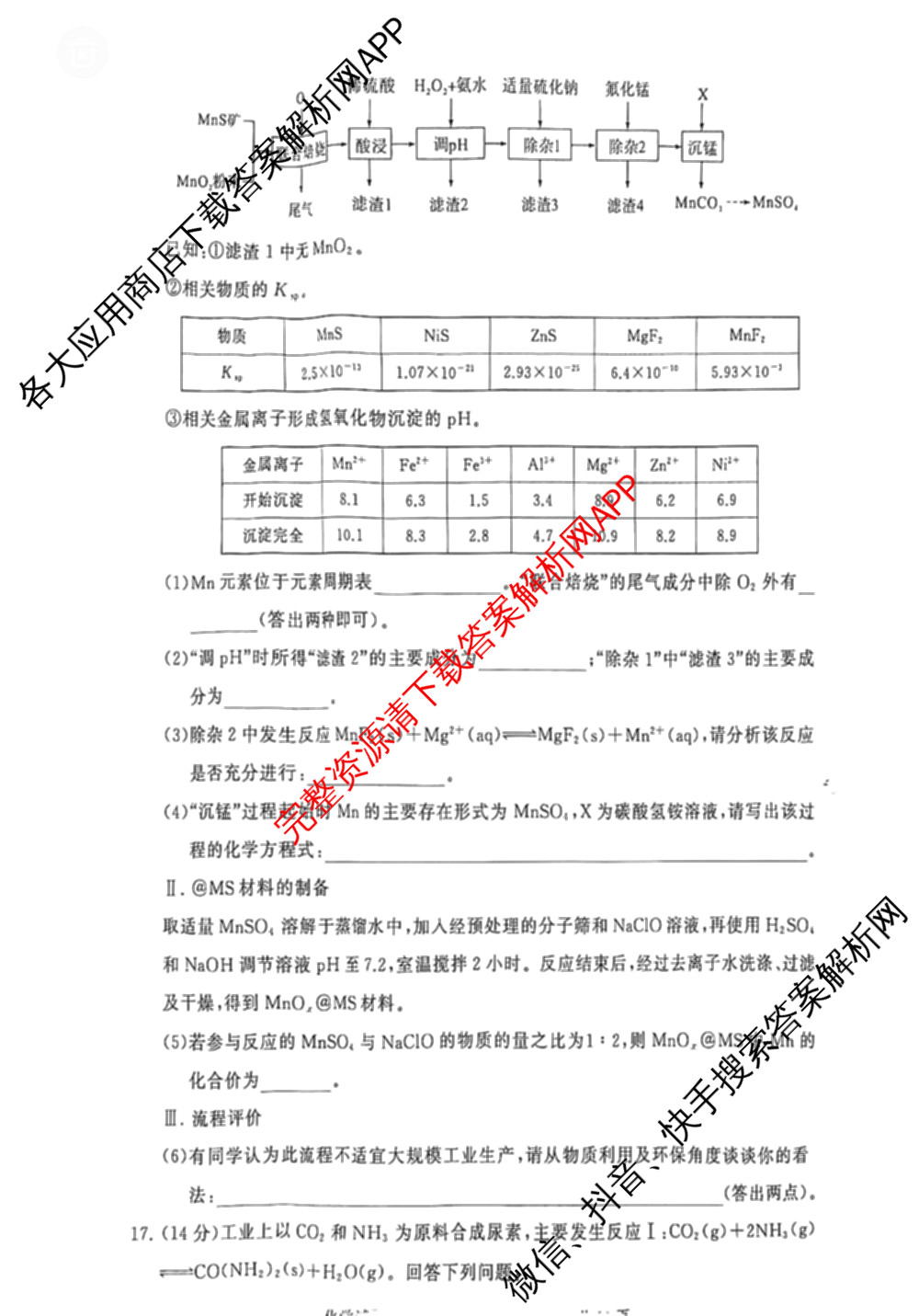 冲刺新高考2026届高考仿真模拟卷(T8)(三)3各科答案及试卷(已更新历史(HBZB)、历史(湖南专版)、地理(湖南专版)等20份)化学试题