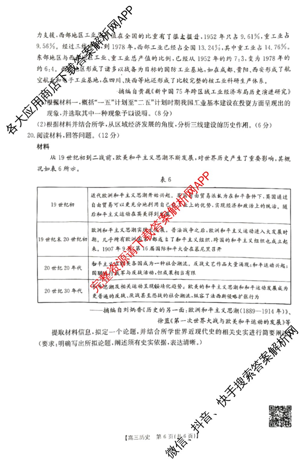 2025年定西市普通高中高三年级诊断考试各科答案及试卷: 含物理、数学、生物试卷解析历史试题