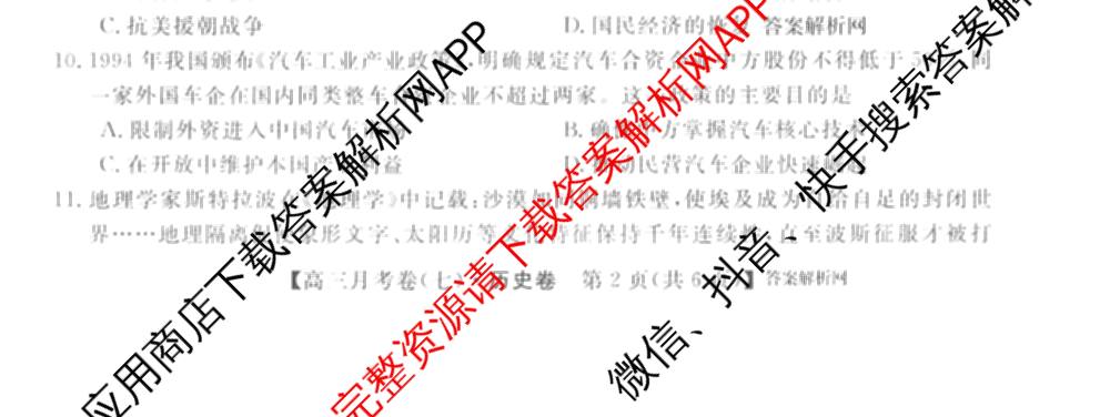 2026届名校大联盟高三月考卷(七)7试卷及答案汇总: 含数学 化学 历史试卷解析历史试题