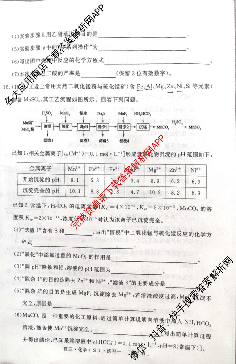 海淀八模2026届高三练(一)（含历史(S)、政治(S)、物理等）化学试题