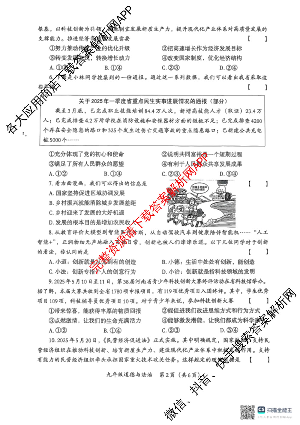 河南省2025-2026学年第一学期学业评估试卷九年级（7科全）道德与法治(部编版)试题